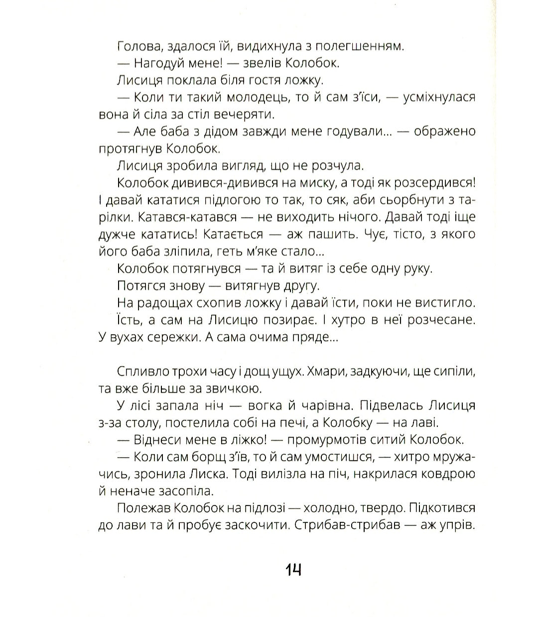 Котигорошка. Заплутані казки