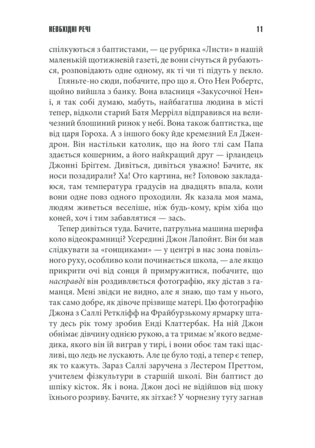 Необхідні речі.
Стівен Кінг