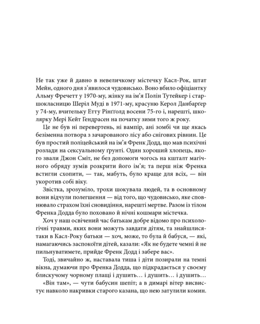 Куджо.
Стівен Кінг
