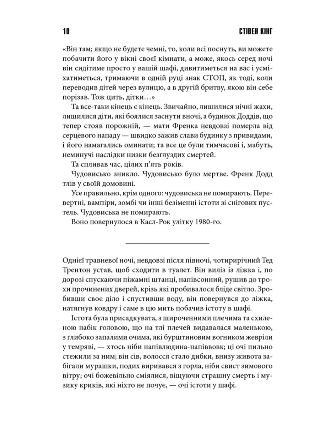 Куджо.
Стівен Кінг