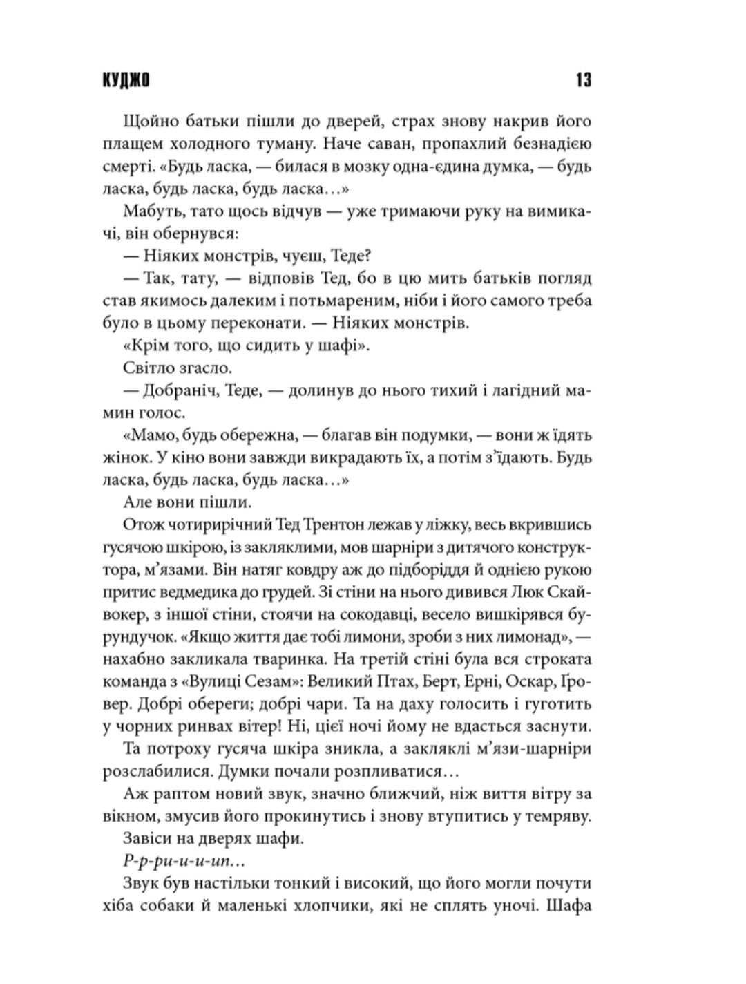 Куджо.
Стівен Кінг