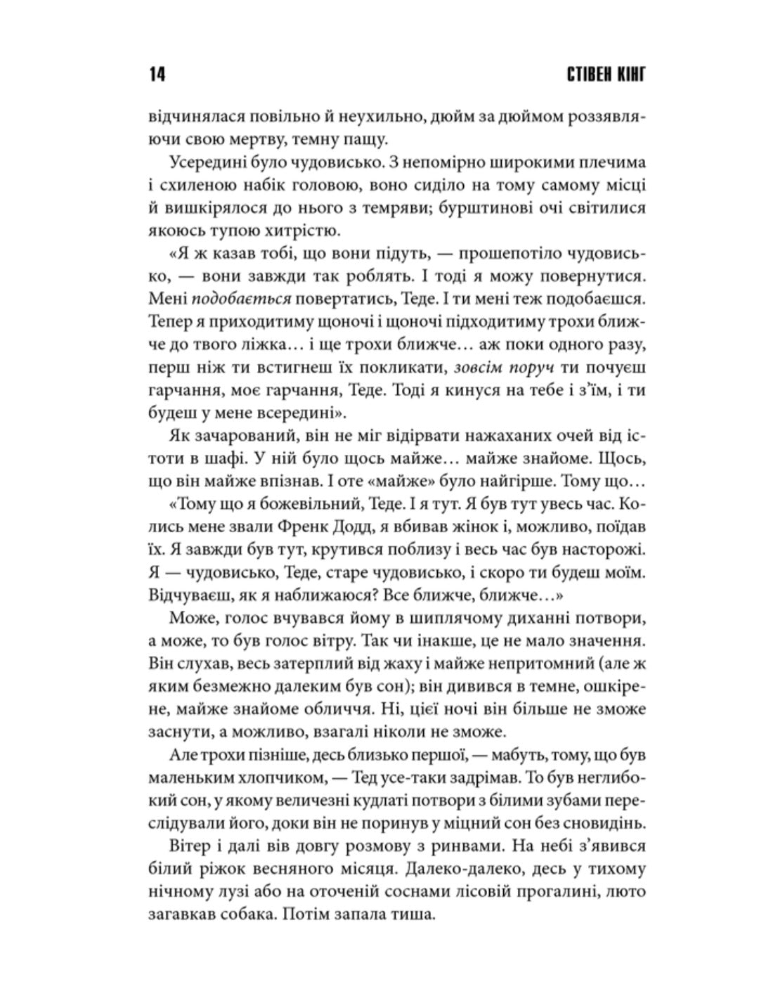 Куджо.
Стівен Кінг