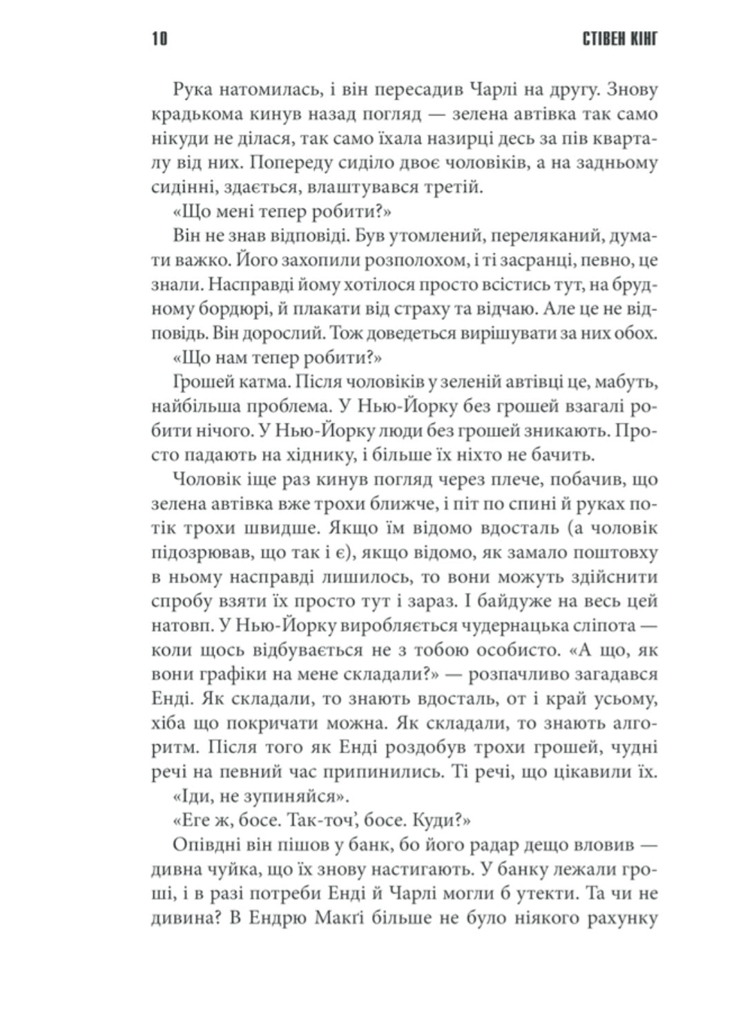 Та, що породжує вогонь.
Стівен Кінг
