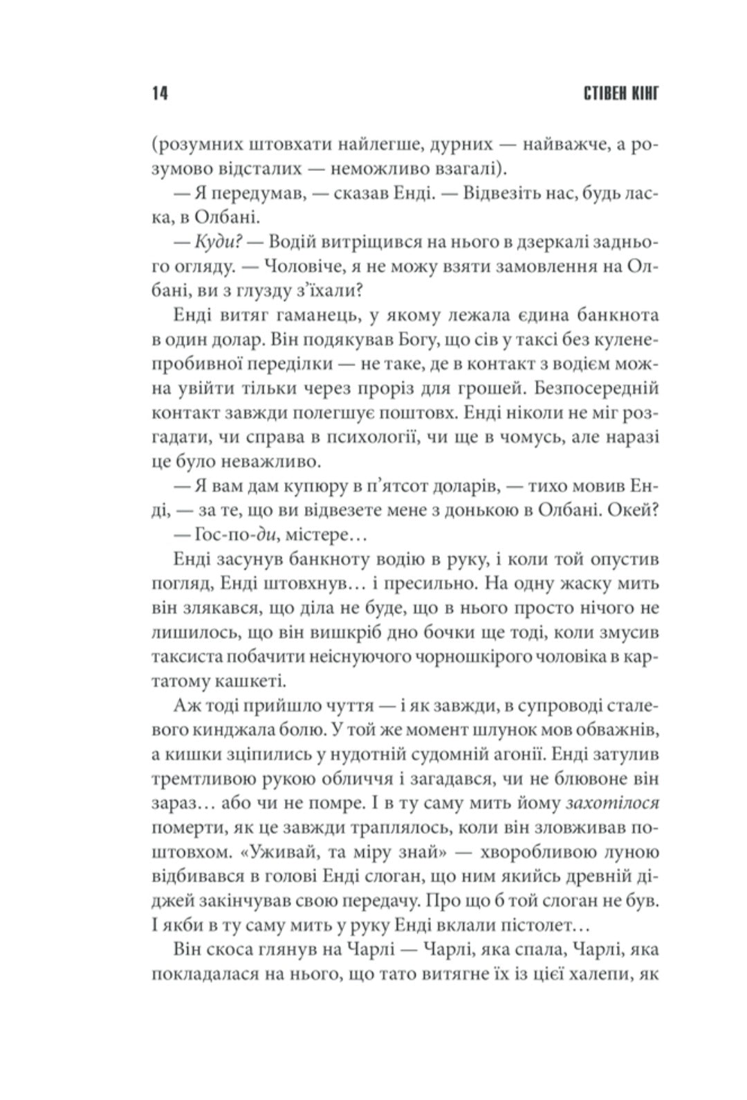 Та, що породжує вогонь.
Стівен Кінг