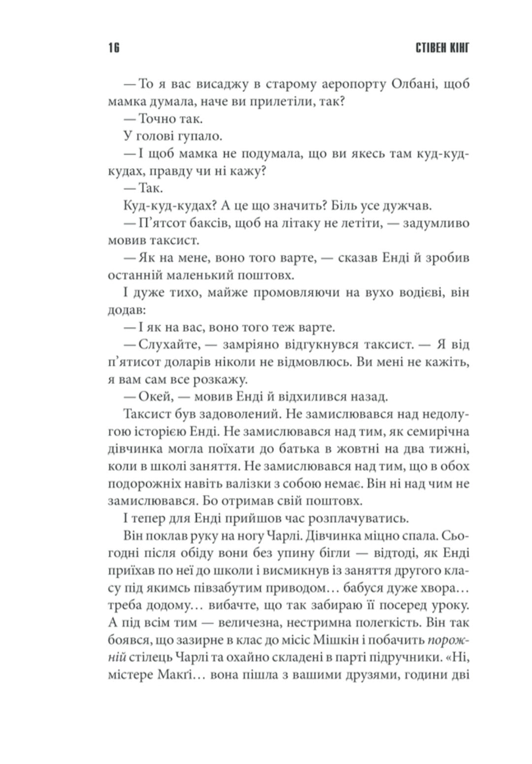 Та, що породжує вогонь.
Стівен Кінг