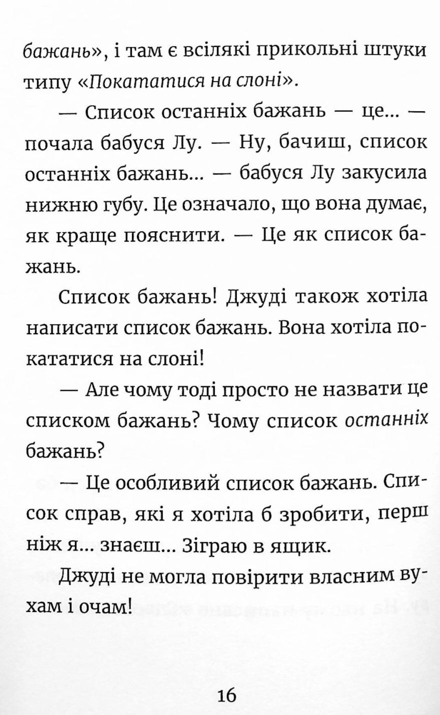 Джуді Муді та список бажань.
Меґан МакДоналд