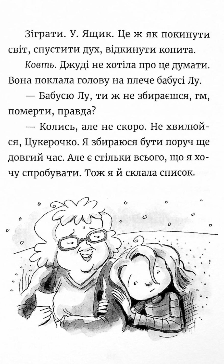 Джуді Муді та список бажань.
Меґан МакДоналд