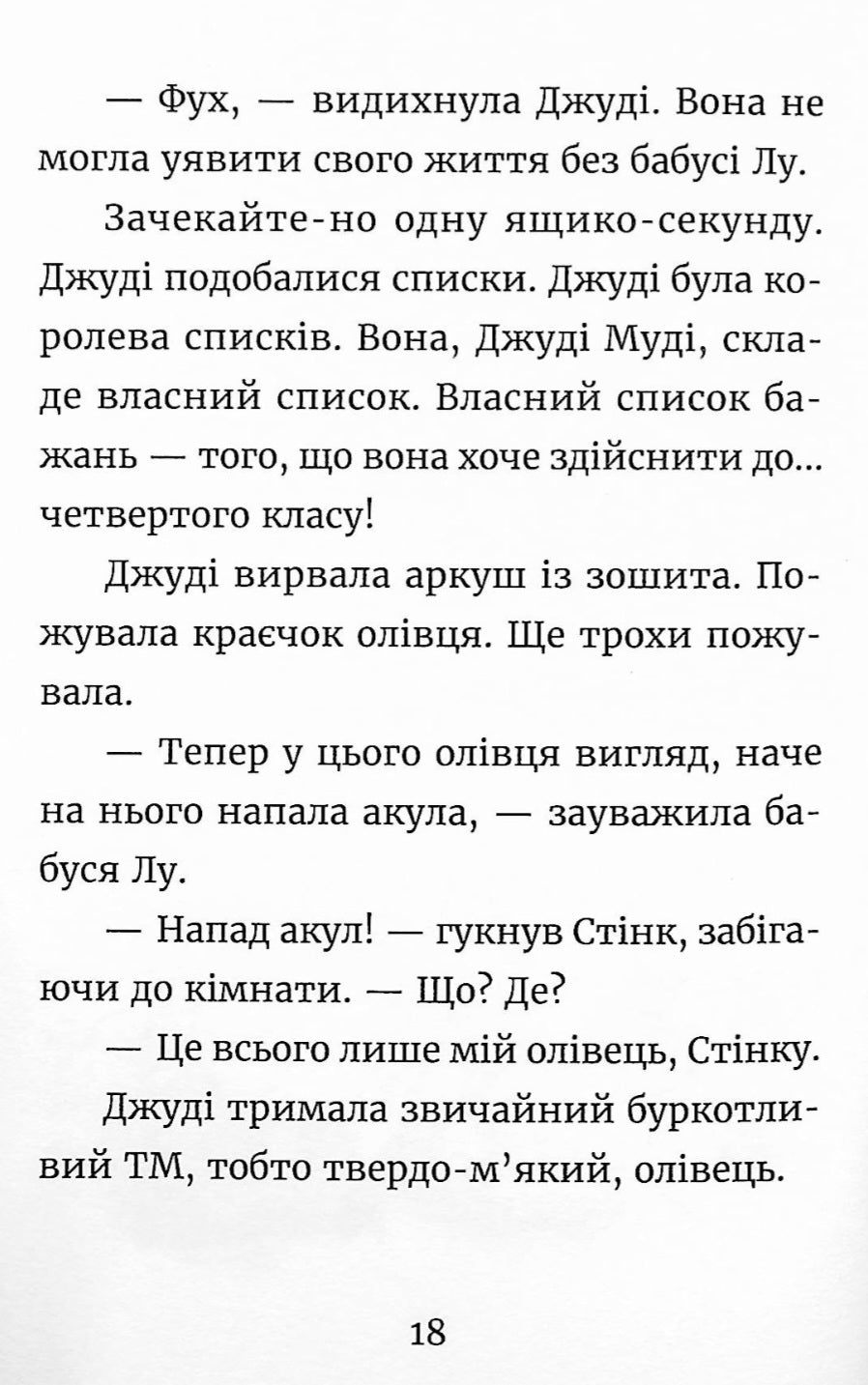 Джуді Муді та список бажань.
Меґан МакДоналд