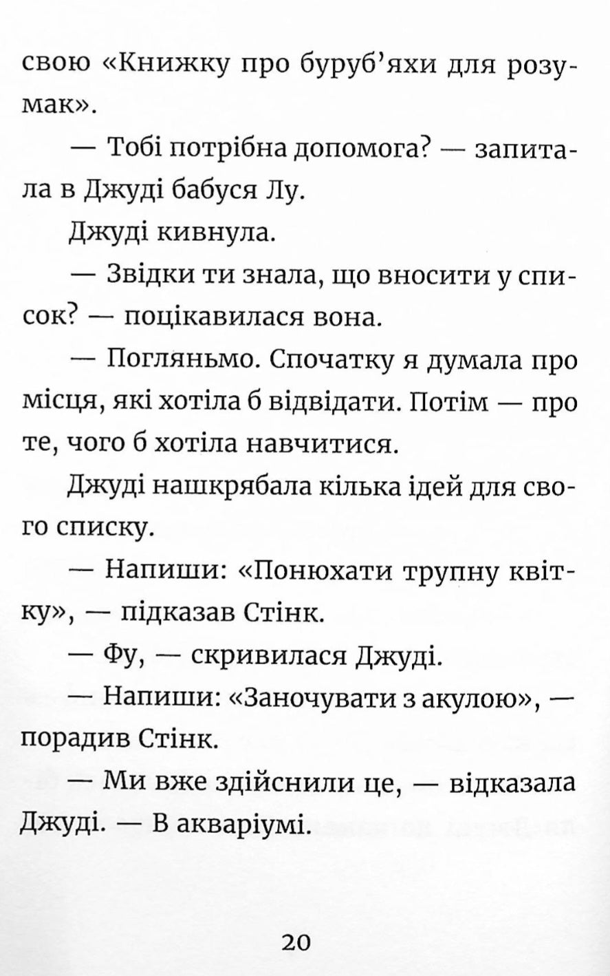 Джуді Муді та список бажань.
Меґан МакДоналд