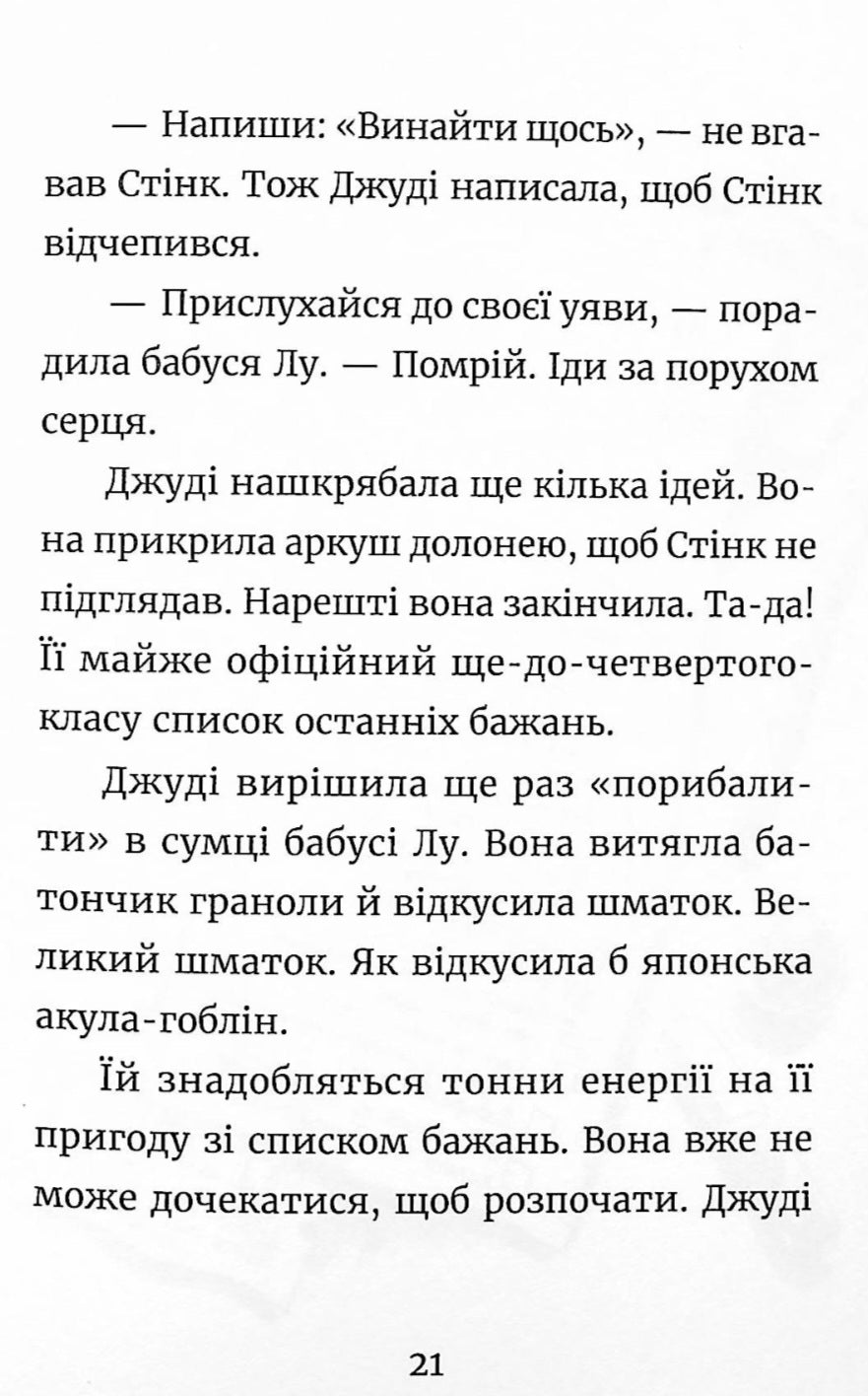 Джуді Муді та список бажань.
Меґан МакДоналд