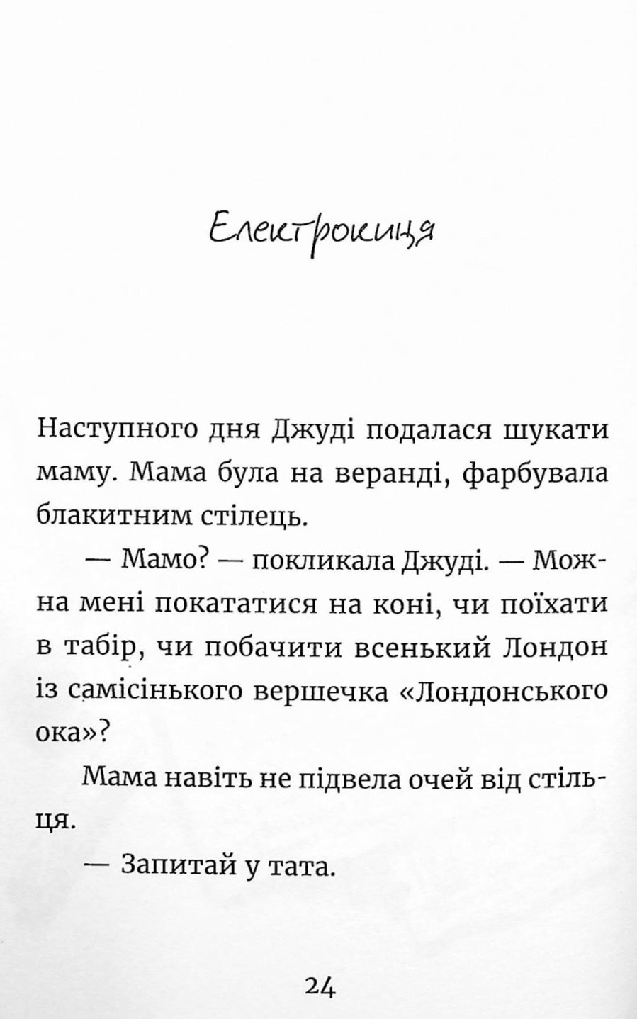 Джуді Муді та список бажань.
Меґан МакДоналд