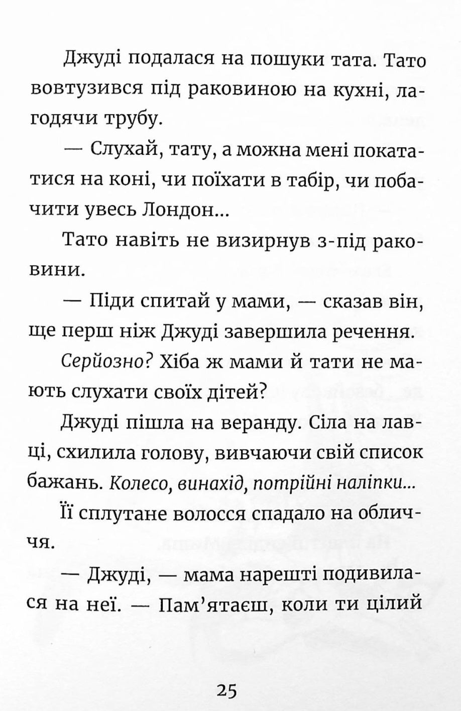 Джуді Муді та список бажань.
Меґан МакДоналд