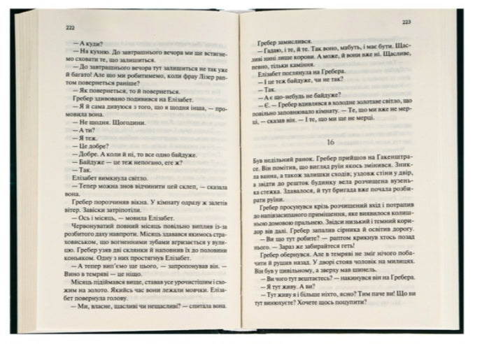 Час жити і час помирати.
Еріх Марія Ремарк