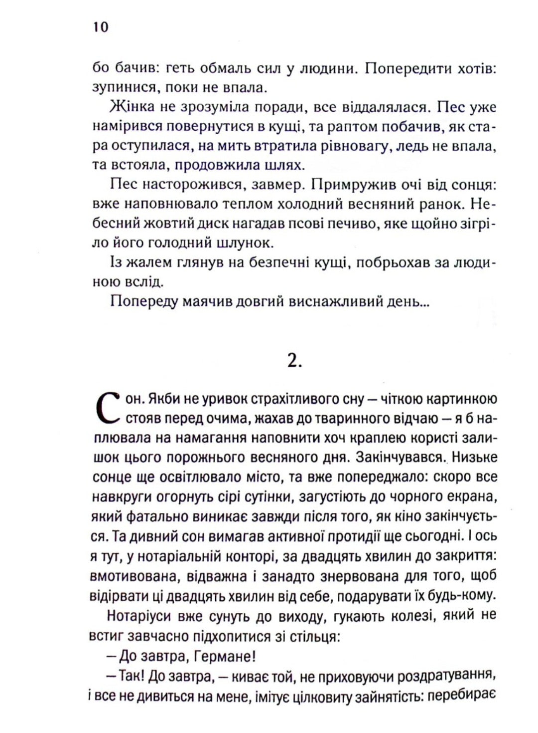 Ініціація.
Люко Дашвар