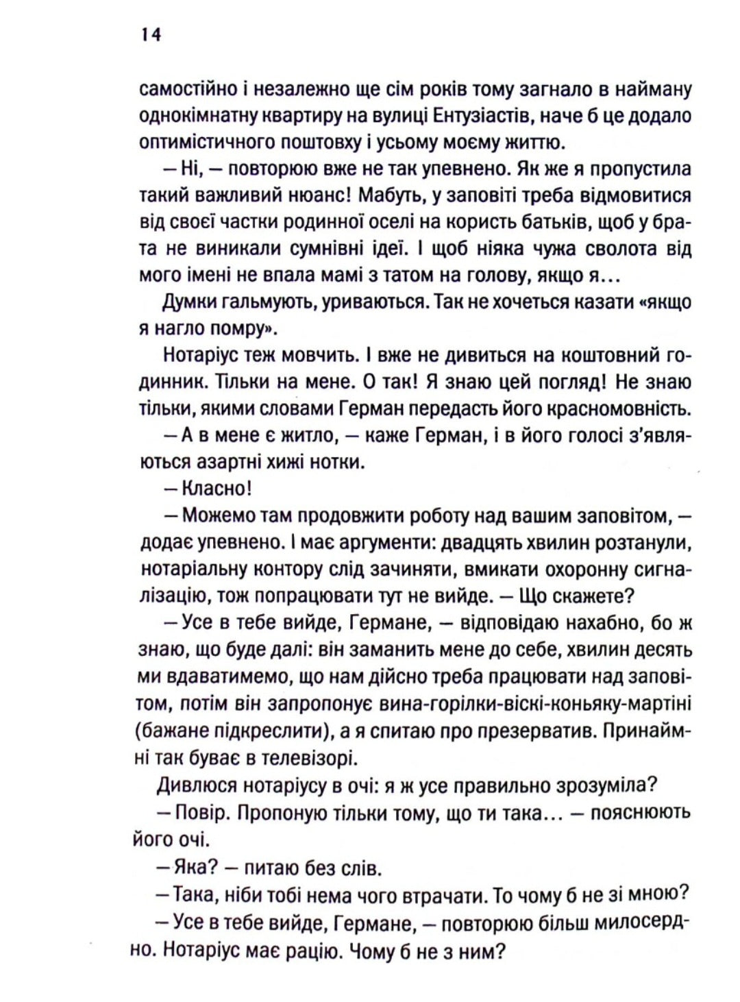 Ініціація.
Люко Дашвар