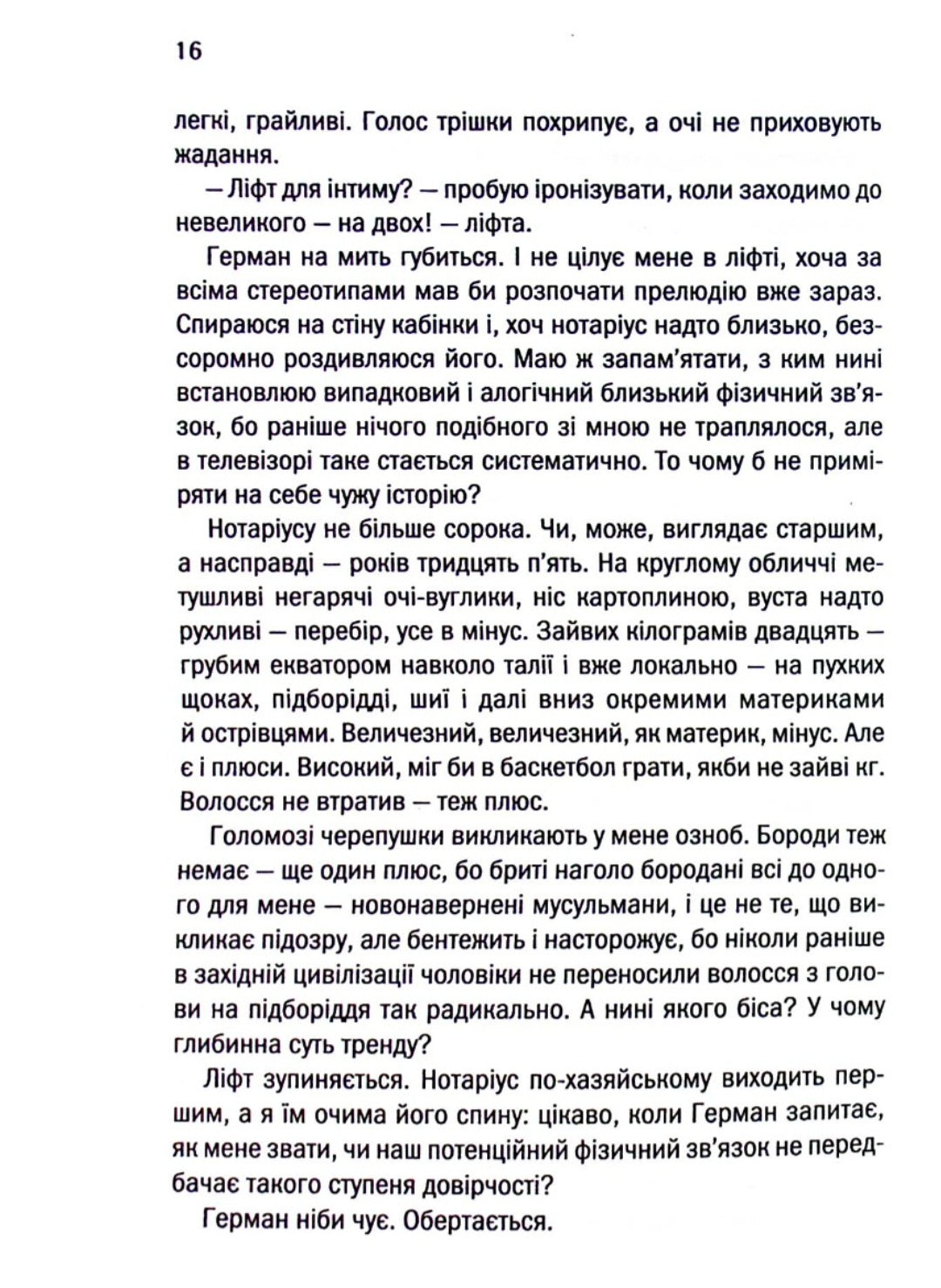 Ініціація.
Люко Дашвар