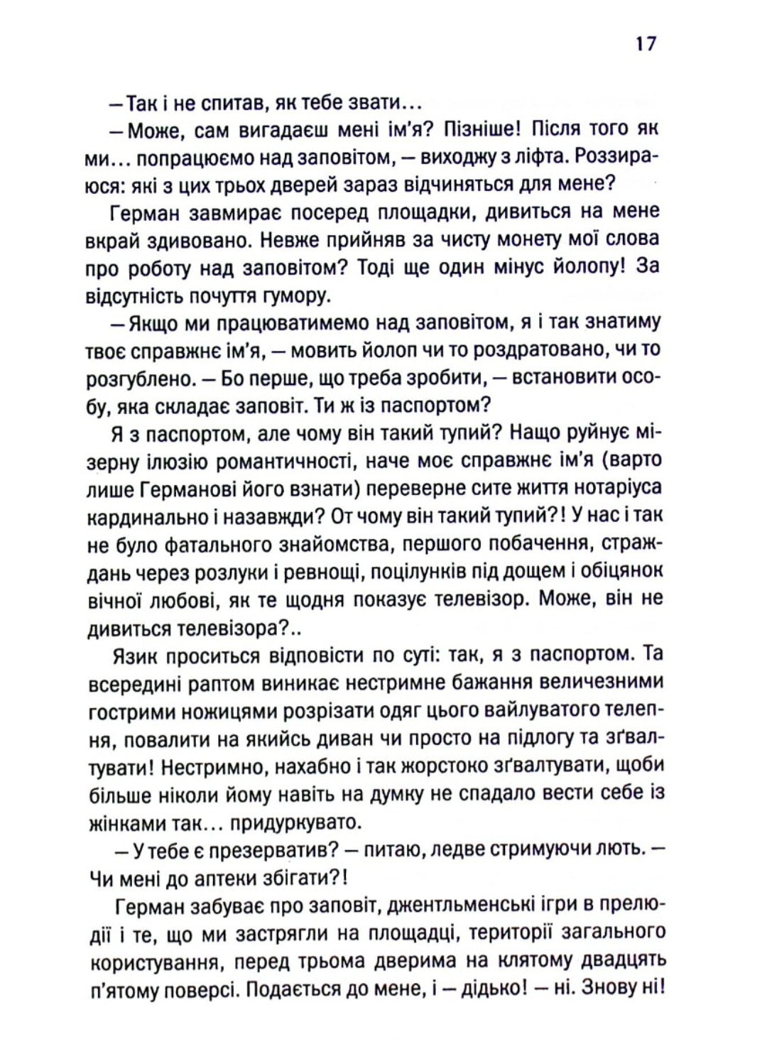 Ініціація.
Люко Дашвар