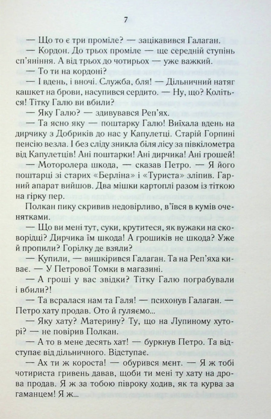 На запах м'яса.
Люко Дашвар