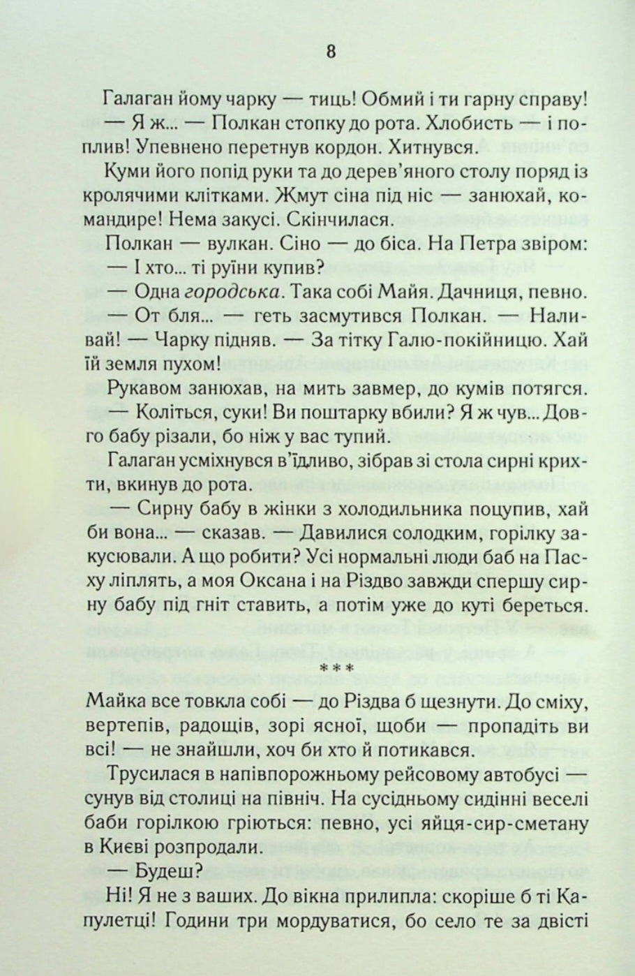 На запах м'яса.
Люко Дашвар
