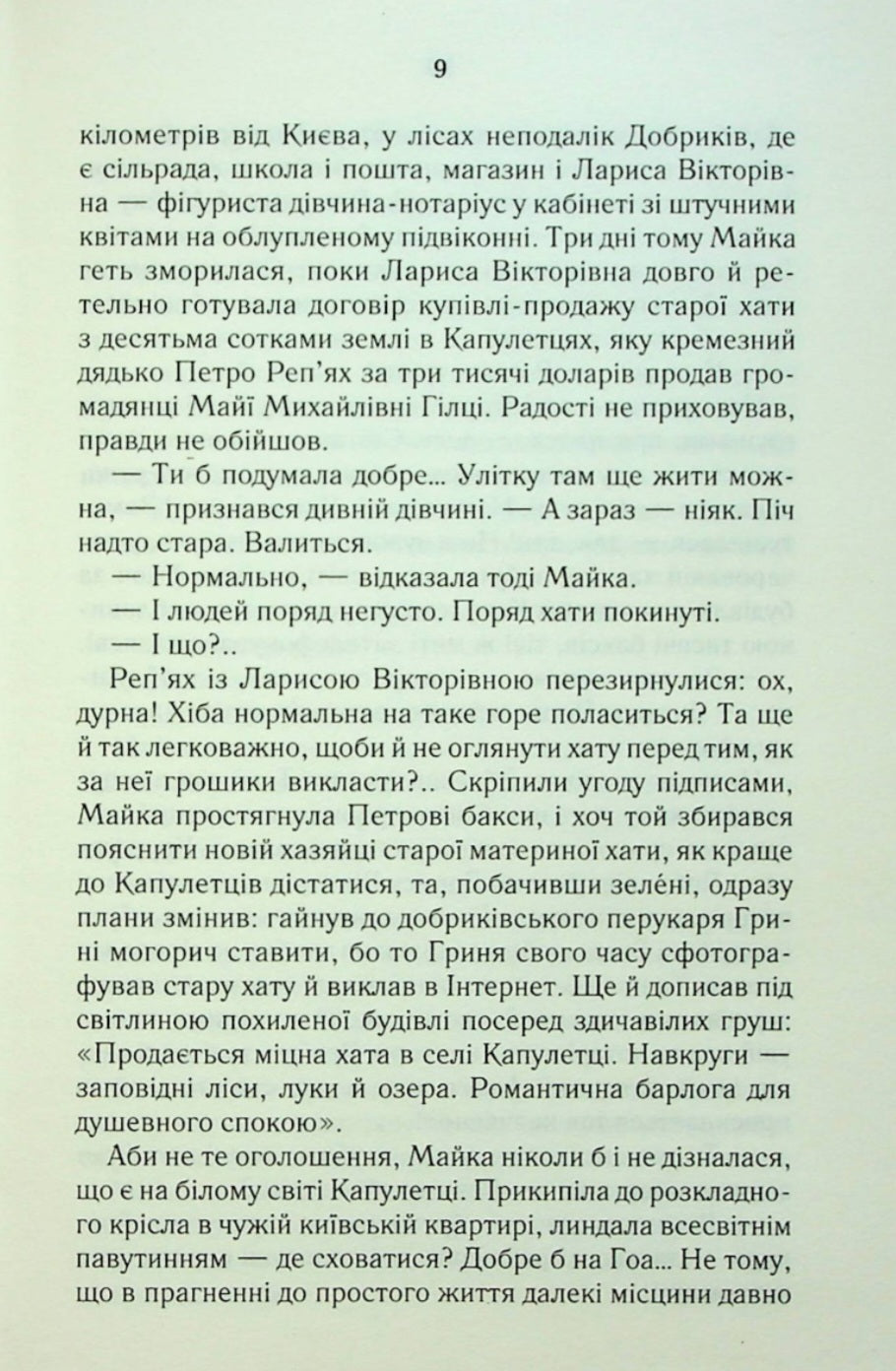 На запах м'яса.
Люко Дашвар