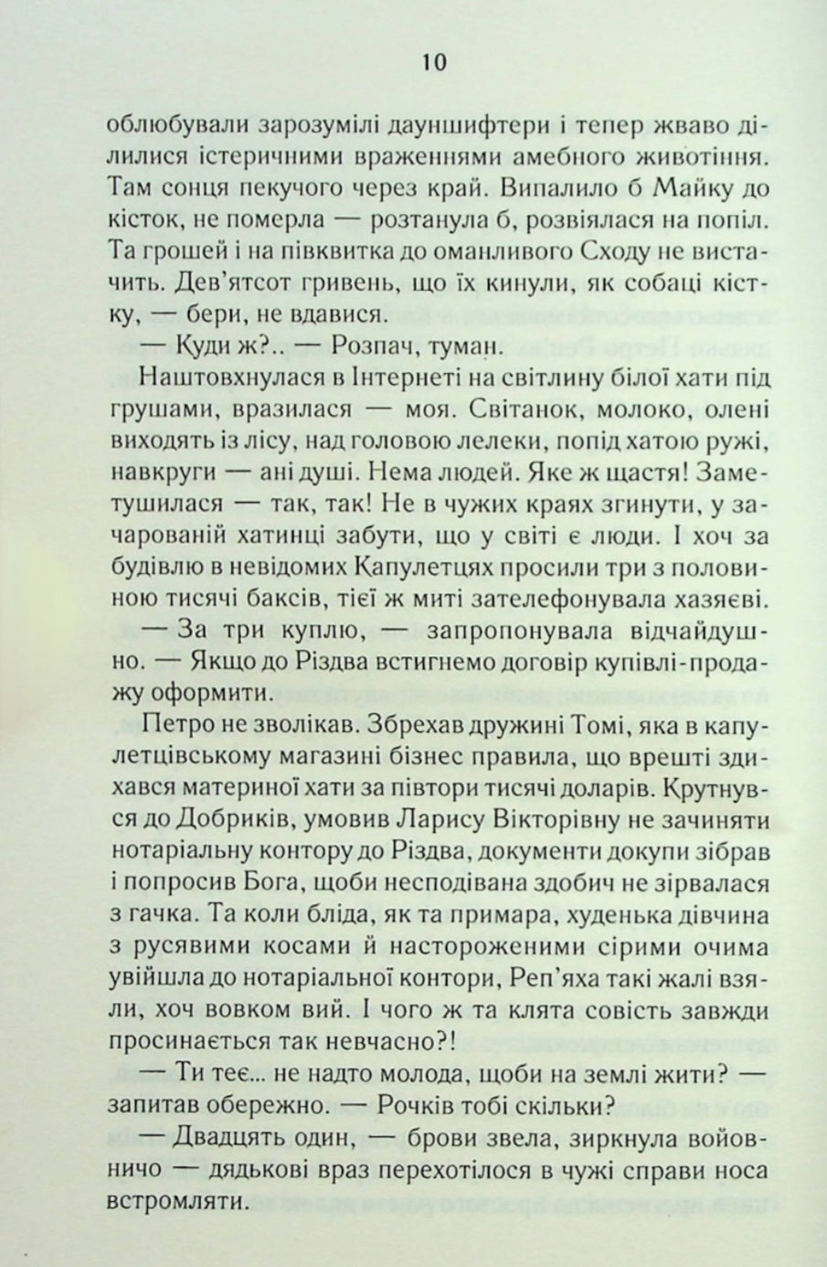 На запах м'яса.
Люко Дашвар