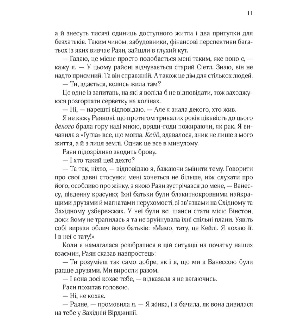 Я кохатиму тебе завжди.
Сара Джіо