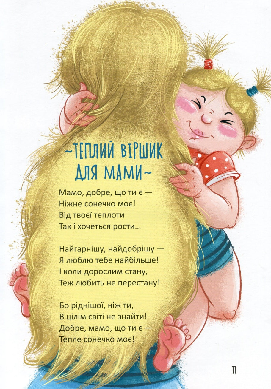 Чудернацькі вірші.
Сашко Дерманський