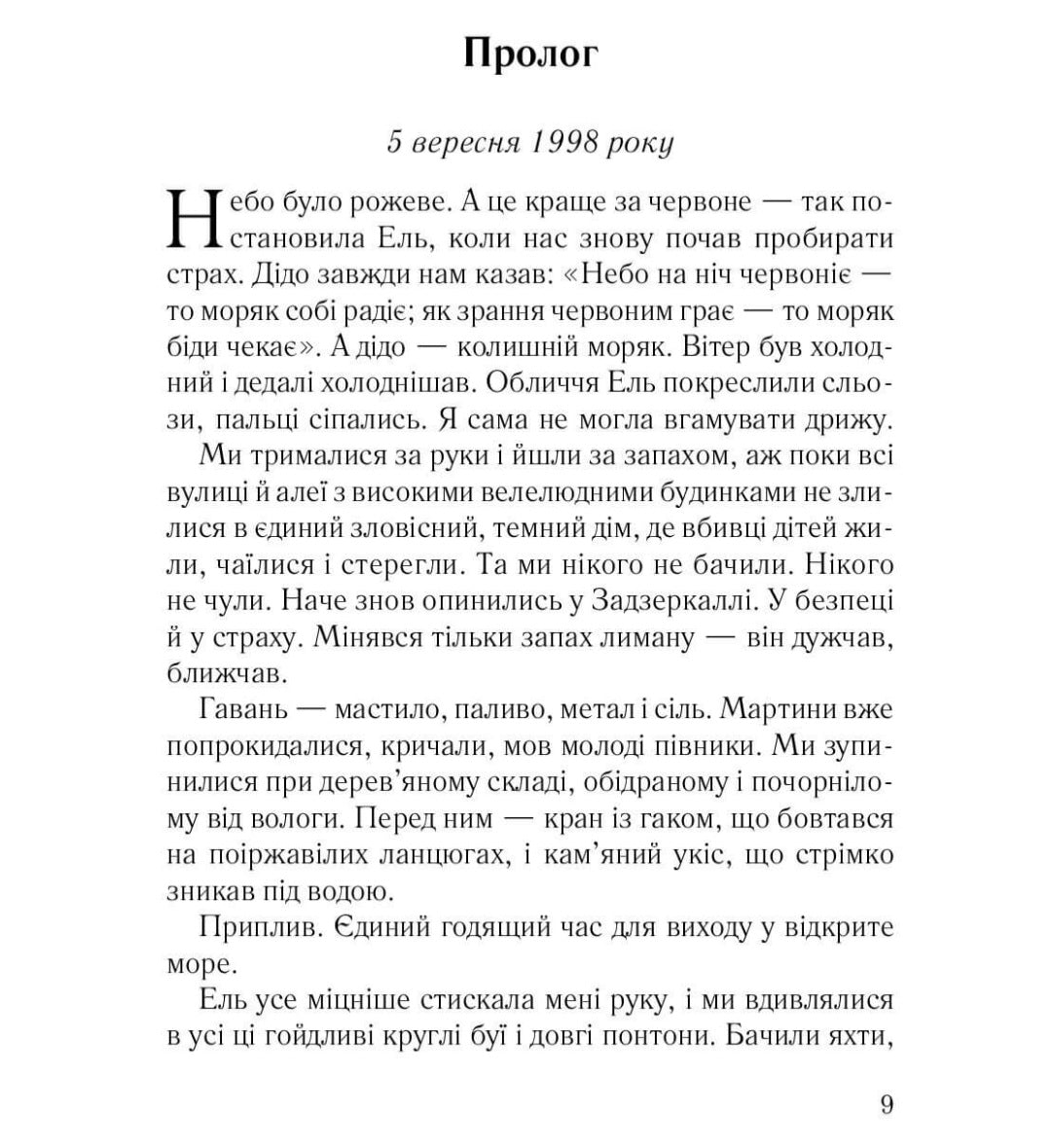 Задзеркалля.
Керол Джонстон