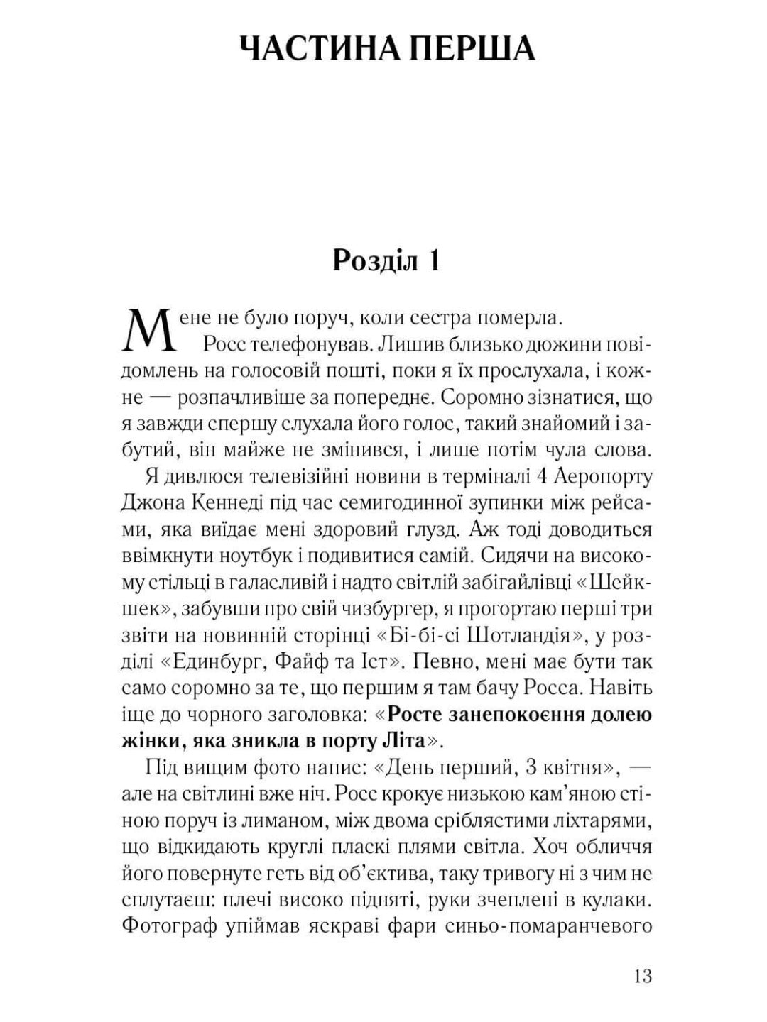 Задзеркалля.
Керол Джонстон