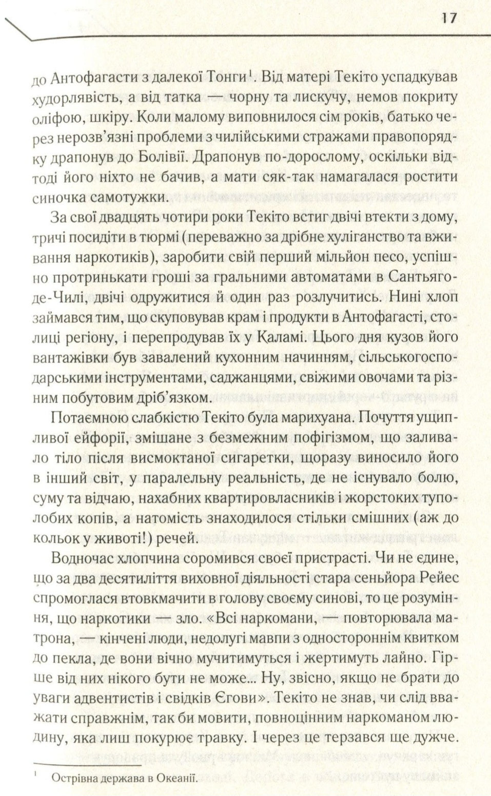 Бот. Атакамська криза.
Макс Кідрук