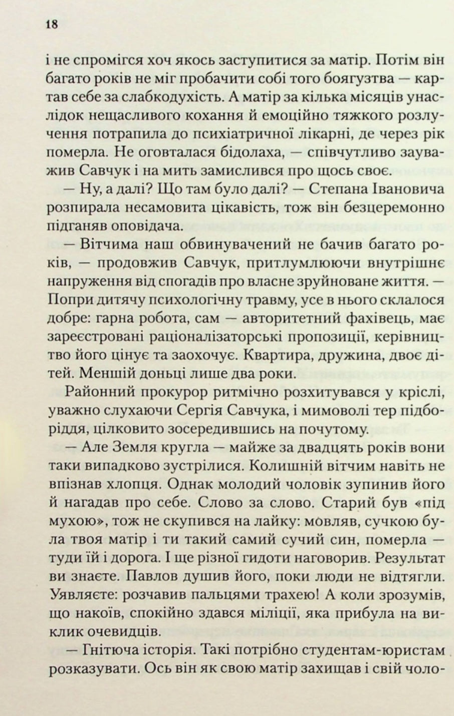 Продана правда.
Андрій Осіпов