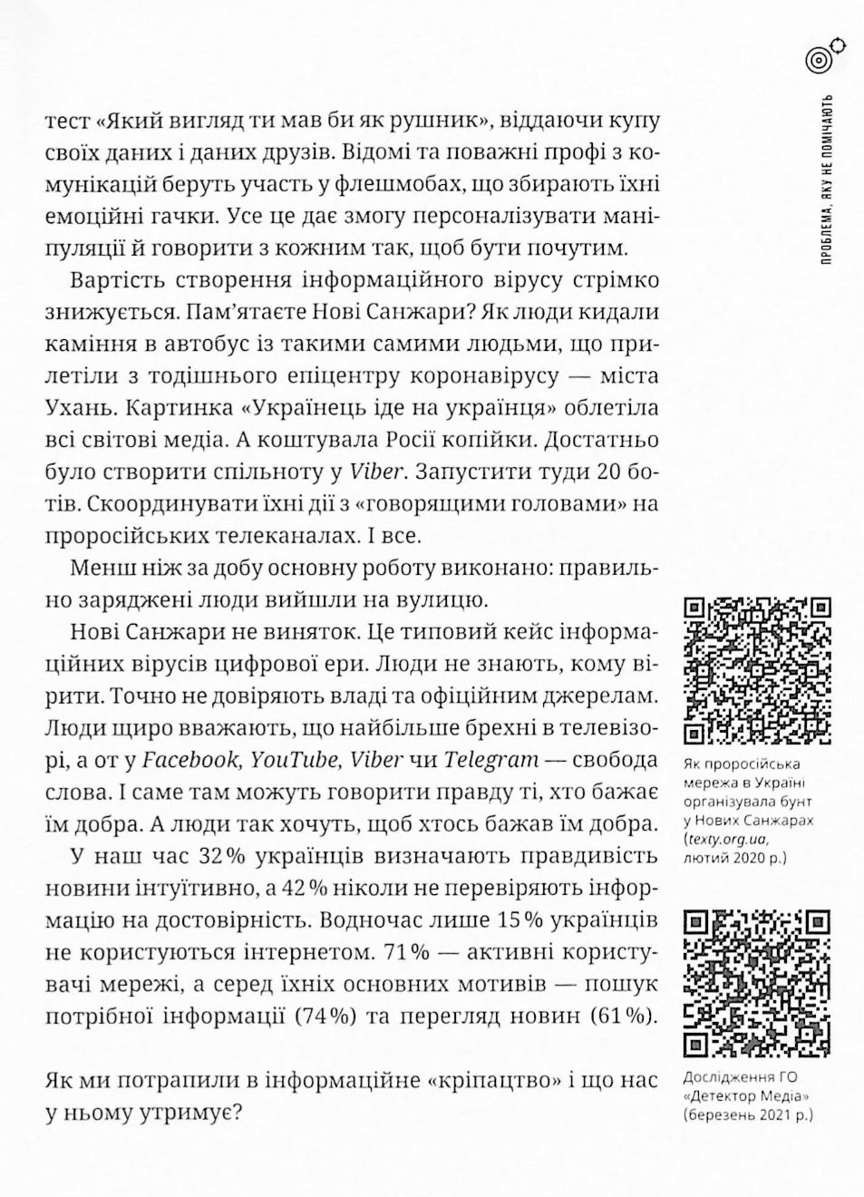 Як не стати овочем. Оксана Мороз