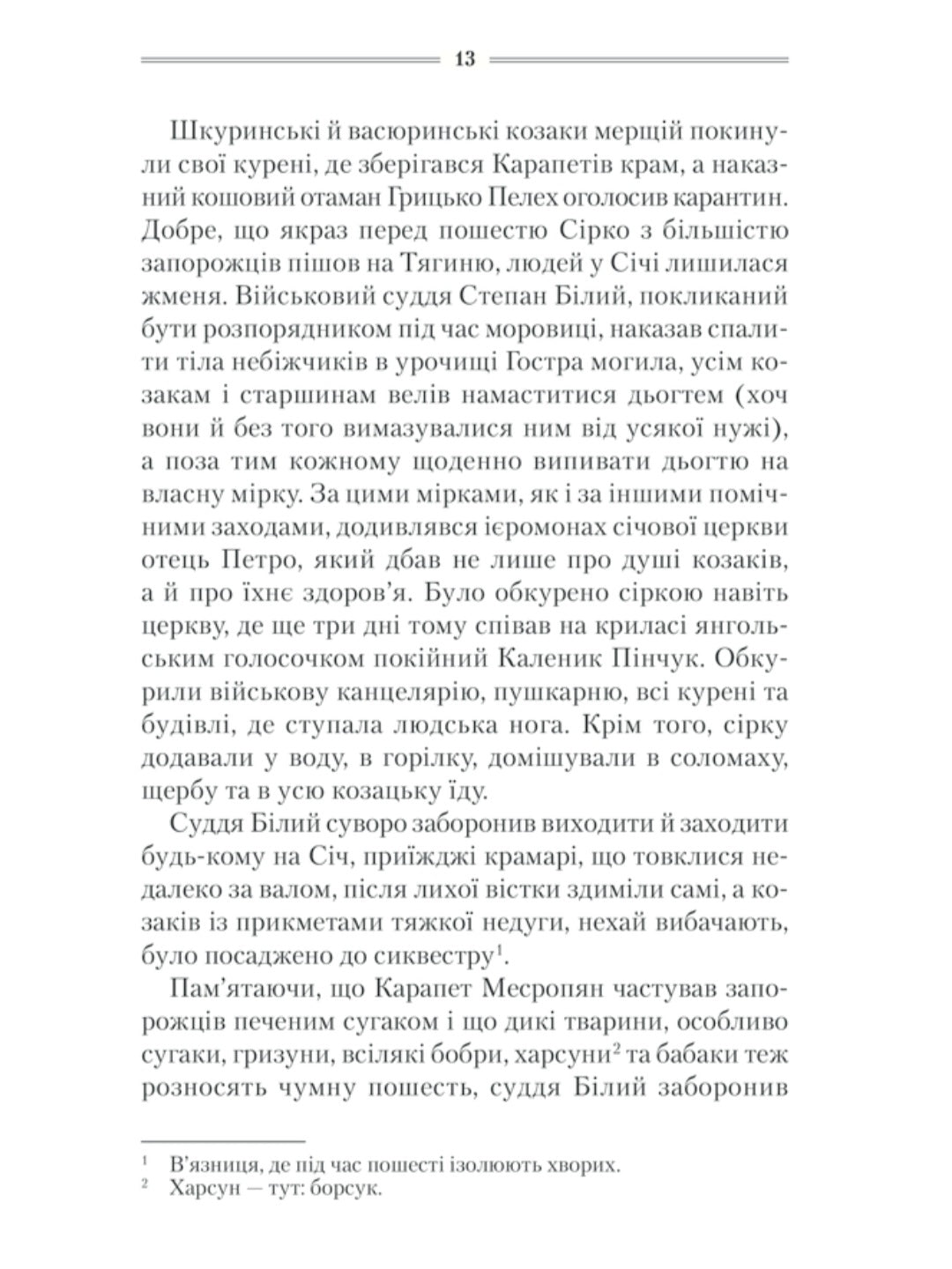 Характерник.
Василь Шкляр