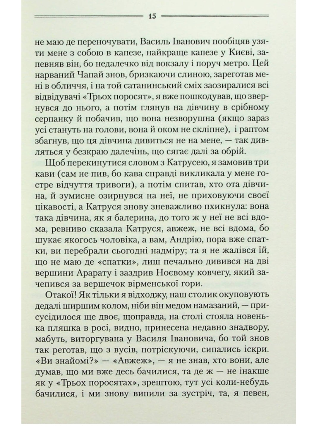 Ключ.
Василь Шкляр