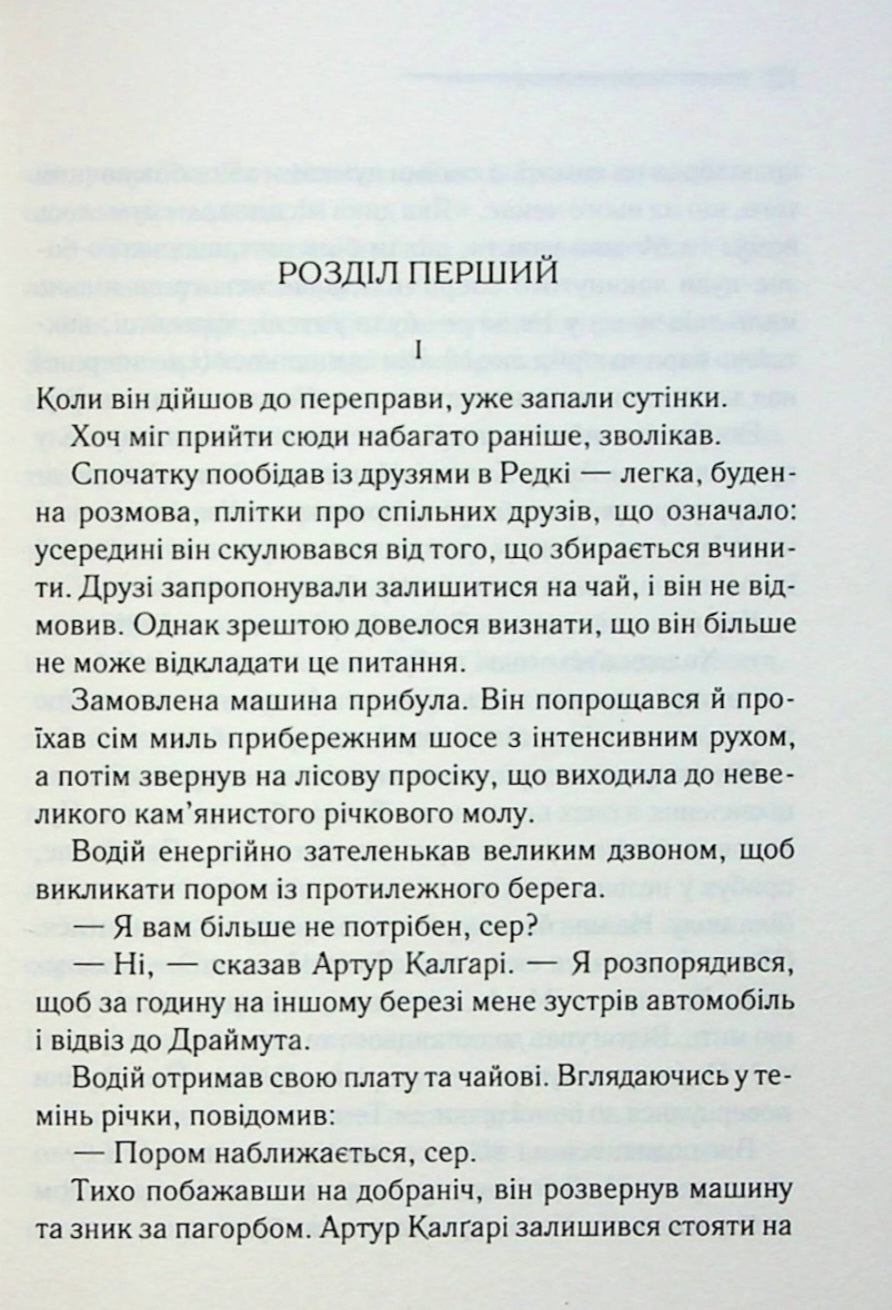 Випробування невинуватістю.
Агата Крісті