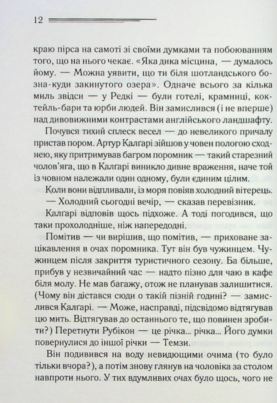 Випробування невинуватістю.
Агата Крісті