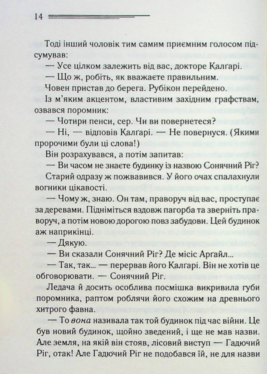 Випробування невинуватістю.
Агата Крісті