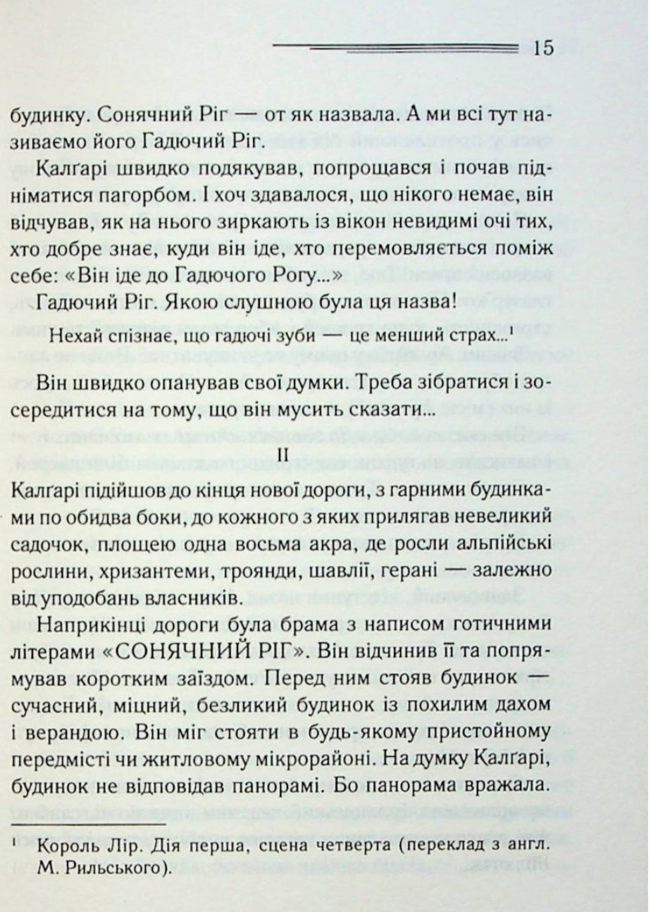 Випробування невинуватістю.
Агата Крісті