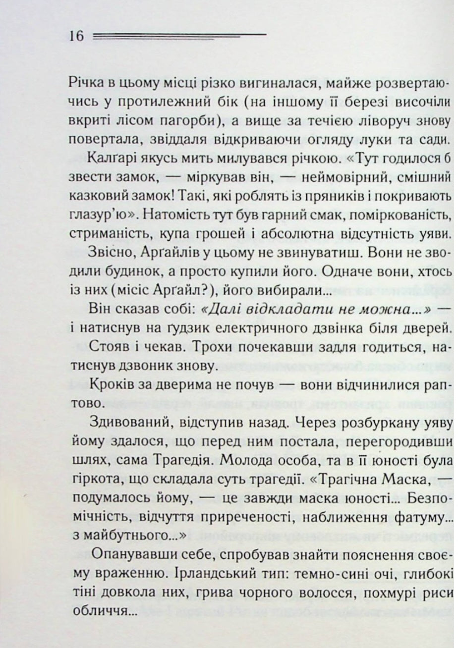 Випробування невинуватістю.
Агата Крісті