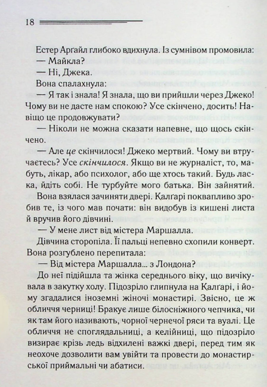 Випробування невинуватістю.
Агата Крісті