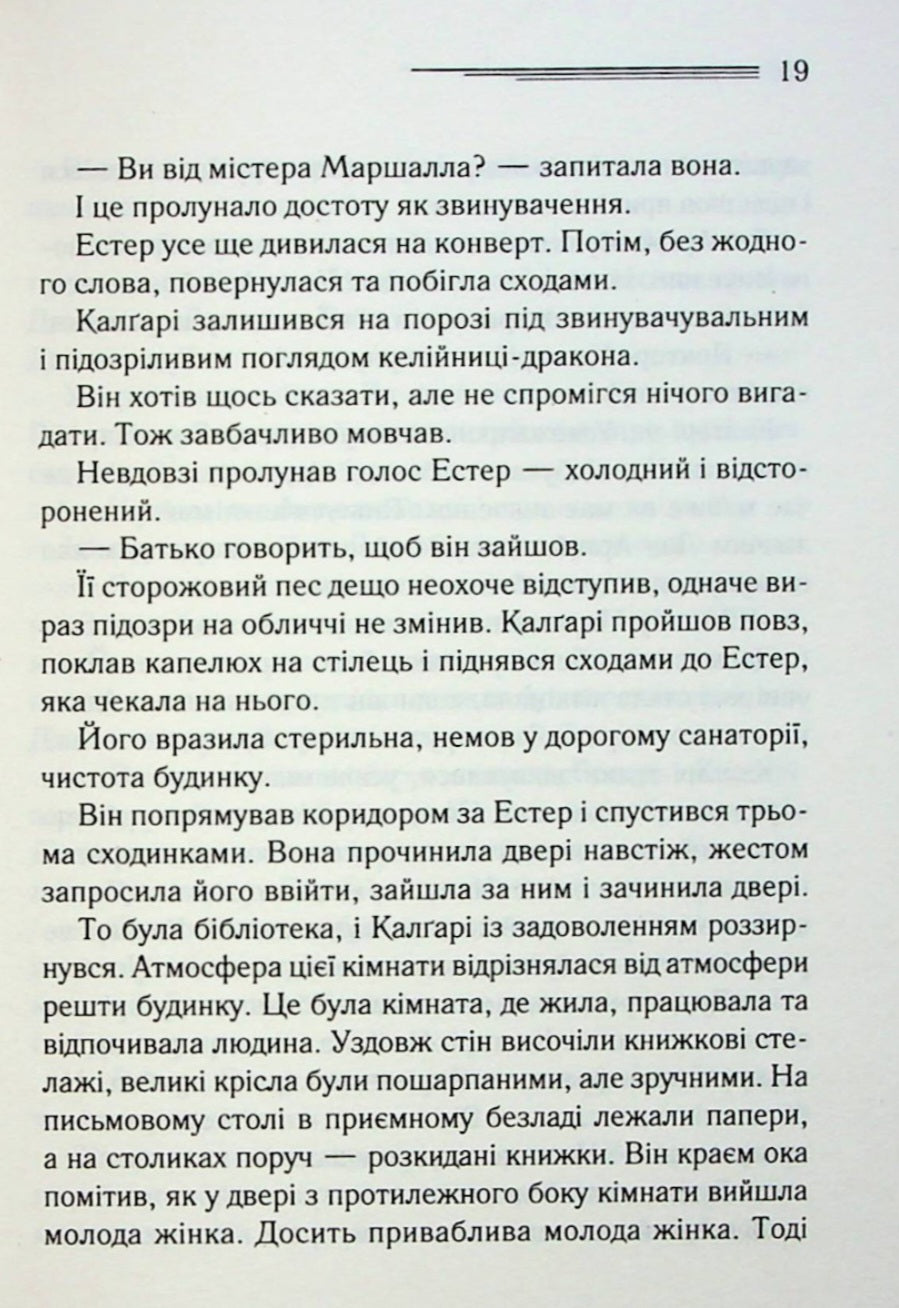 Випробування невинуватістю.
Агата Крісті