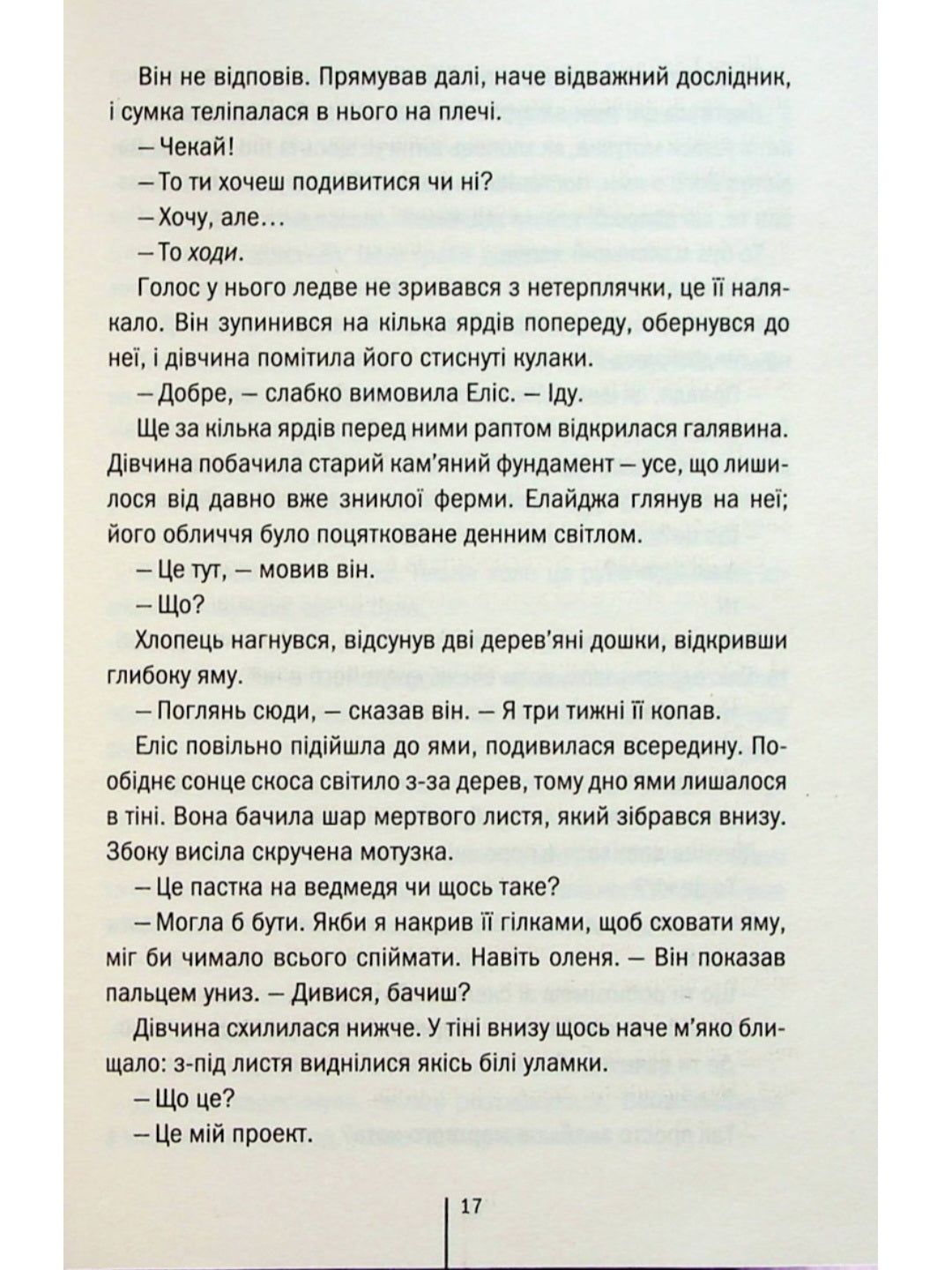 Двійник.
Тесс Ґеррітсен