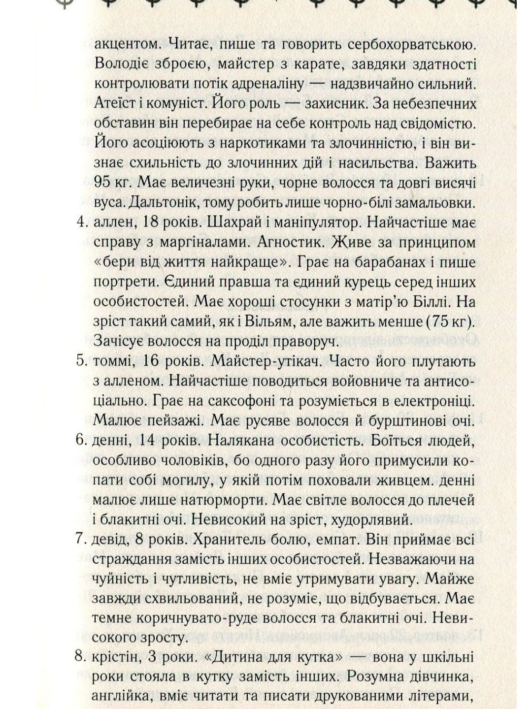 Війни Міллігана.
Деніел Кіз