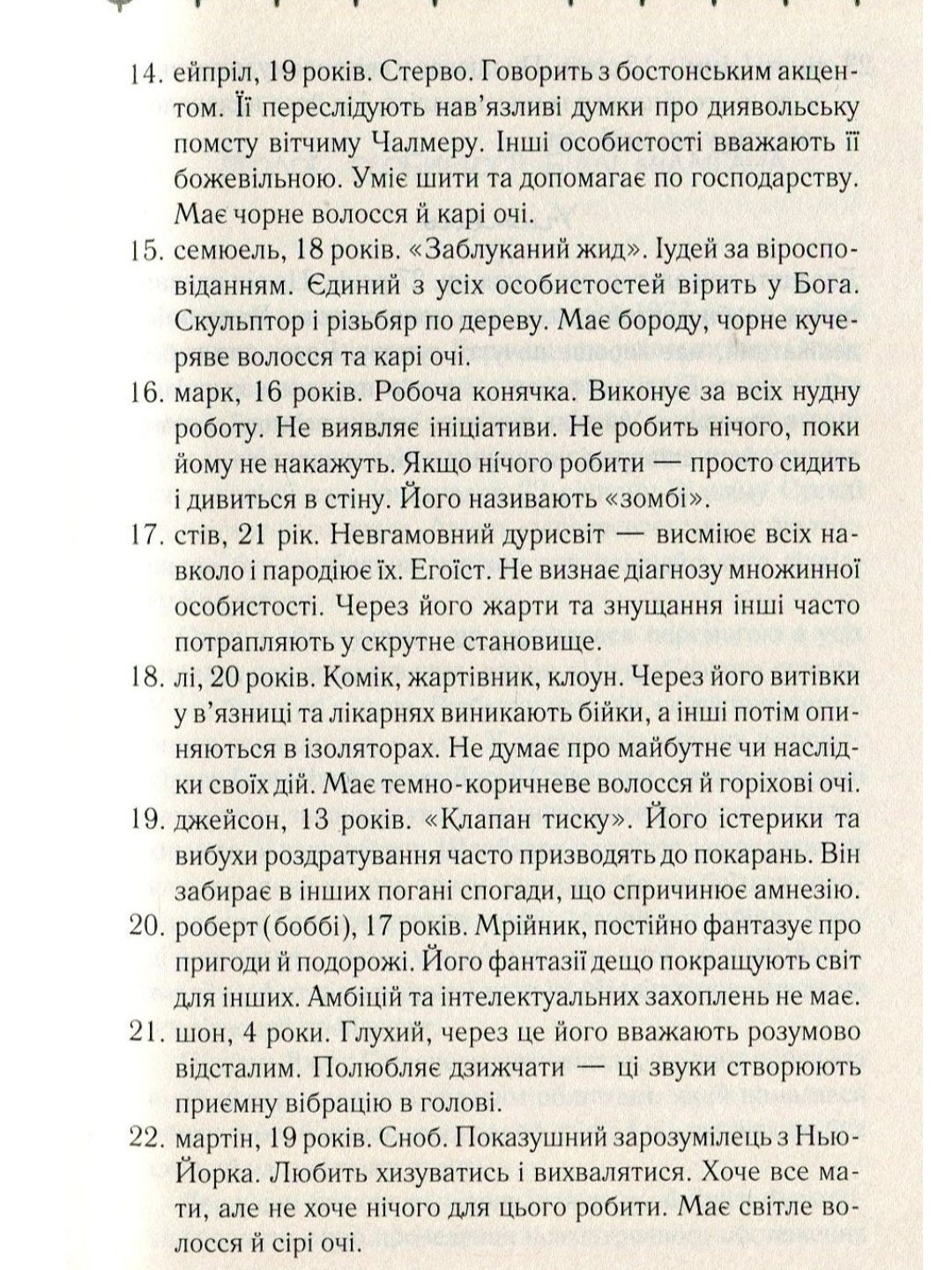 Війни Міллігана.
Деніел Кіз