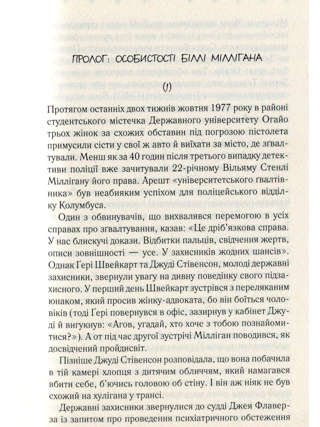 Війни Міллігана.
Деніел Кіз