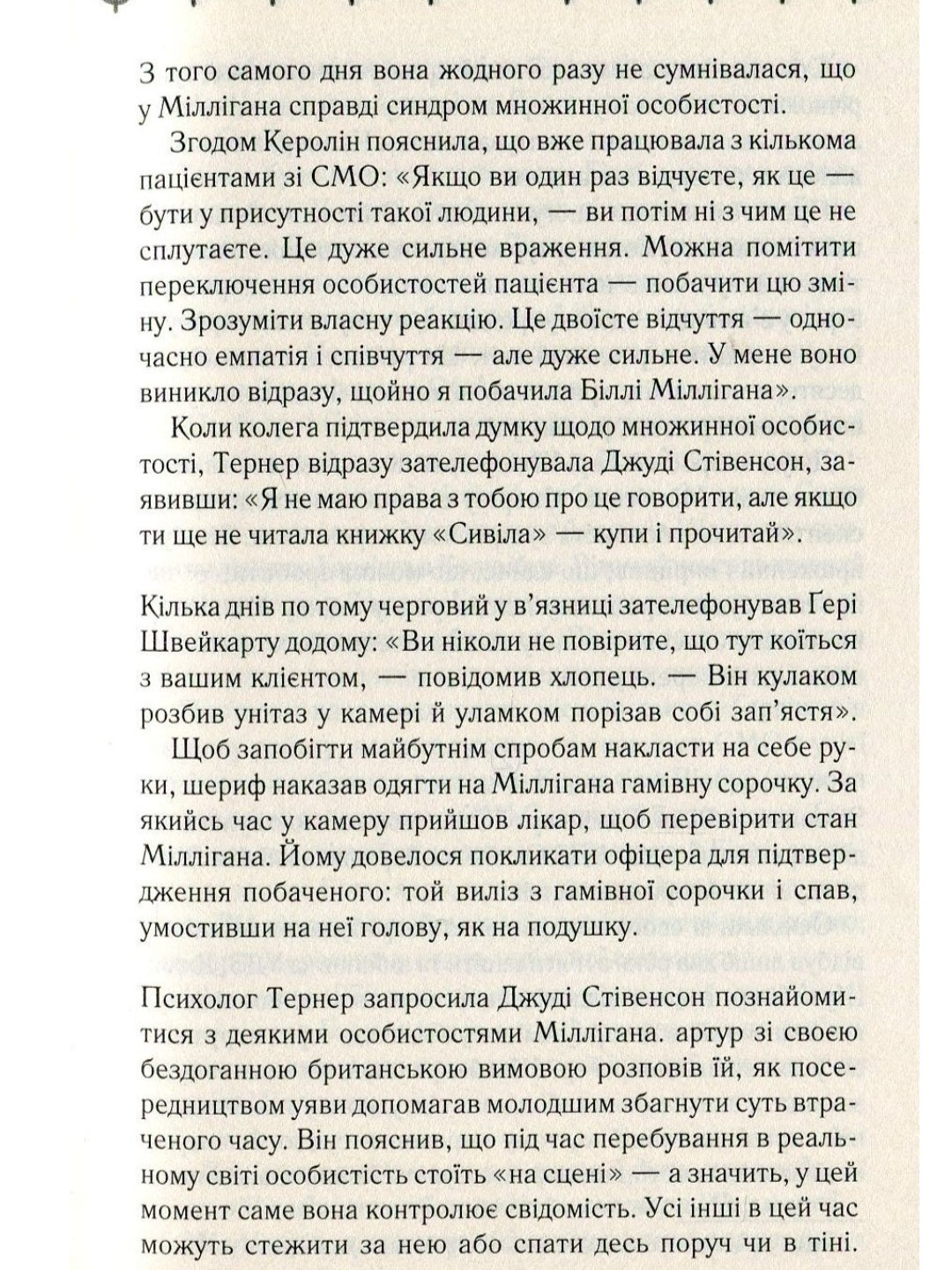 Війни Міллігана.
Деніел Кіз