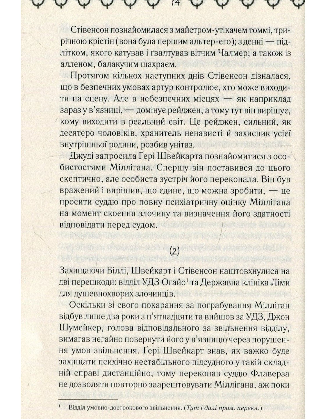 Війни Міллігана.
Деніел Кіз