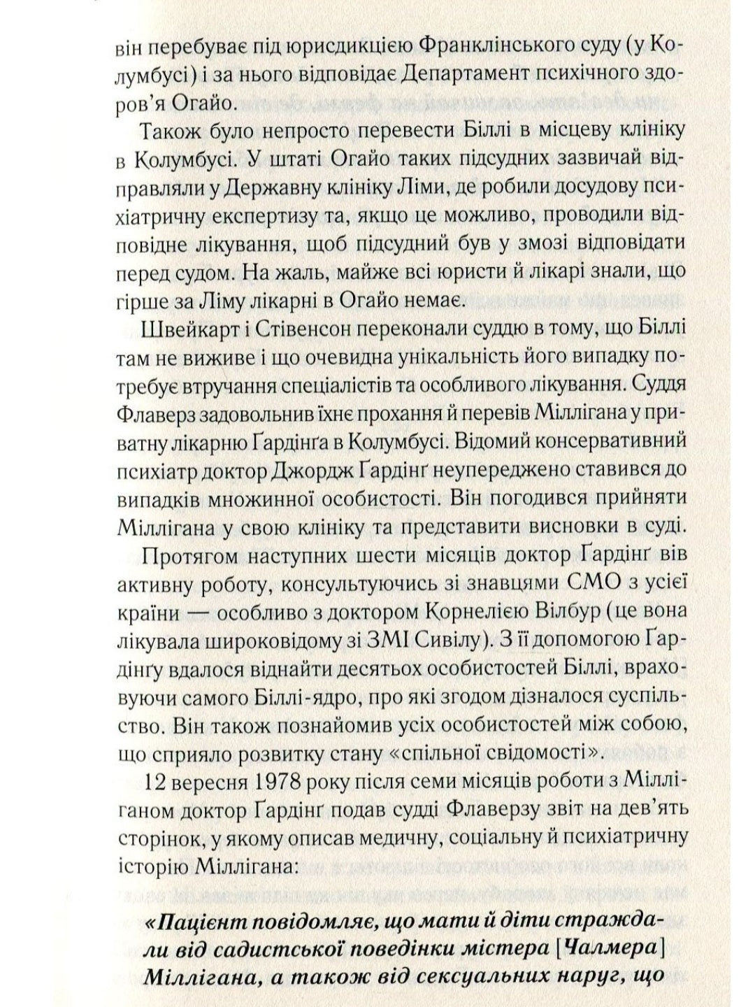 Війни Міллігана.
Деніел Кіз
