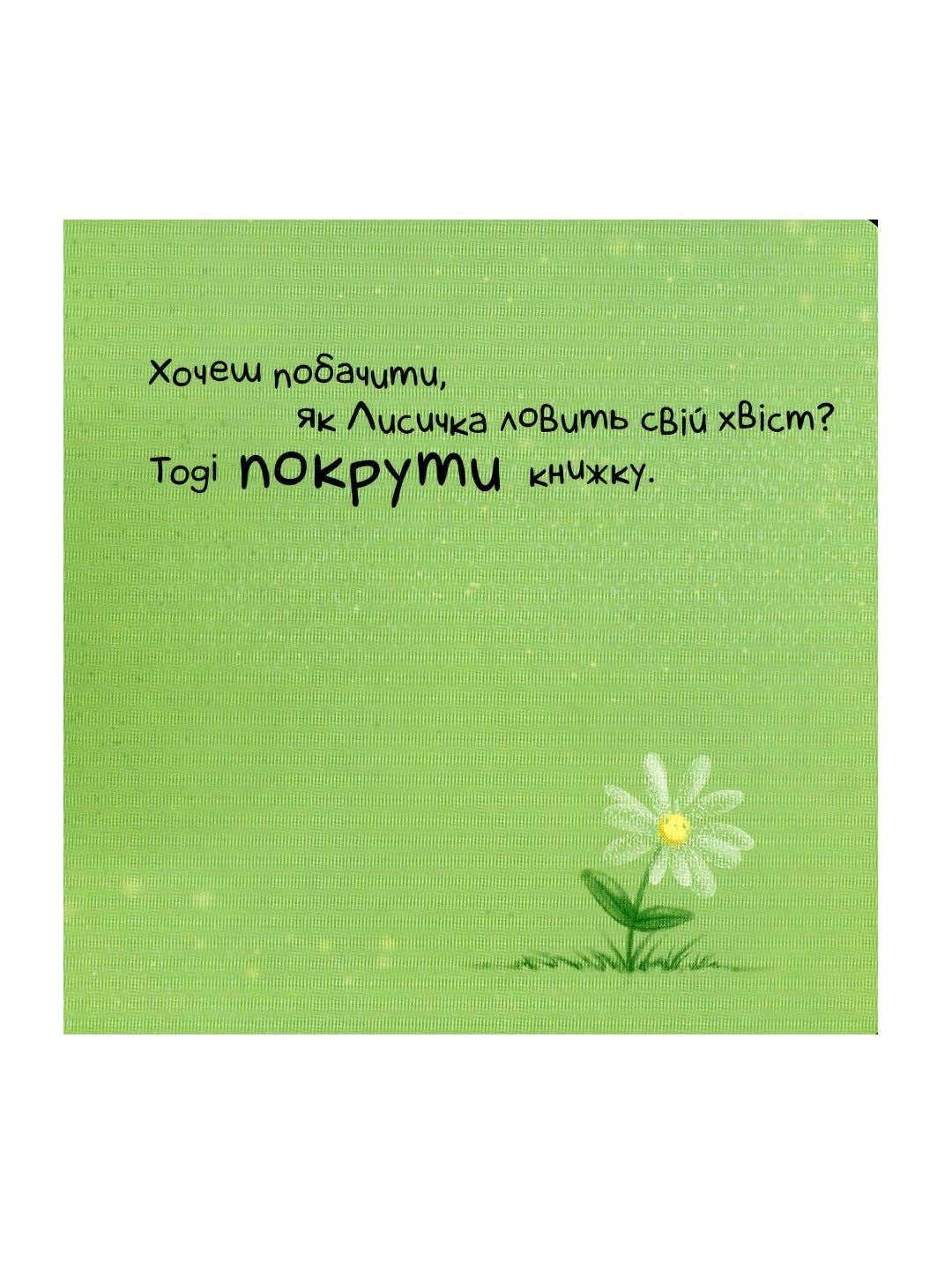 Нумо дружити! Ірина Горянська