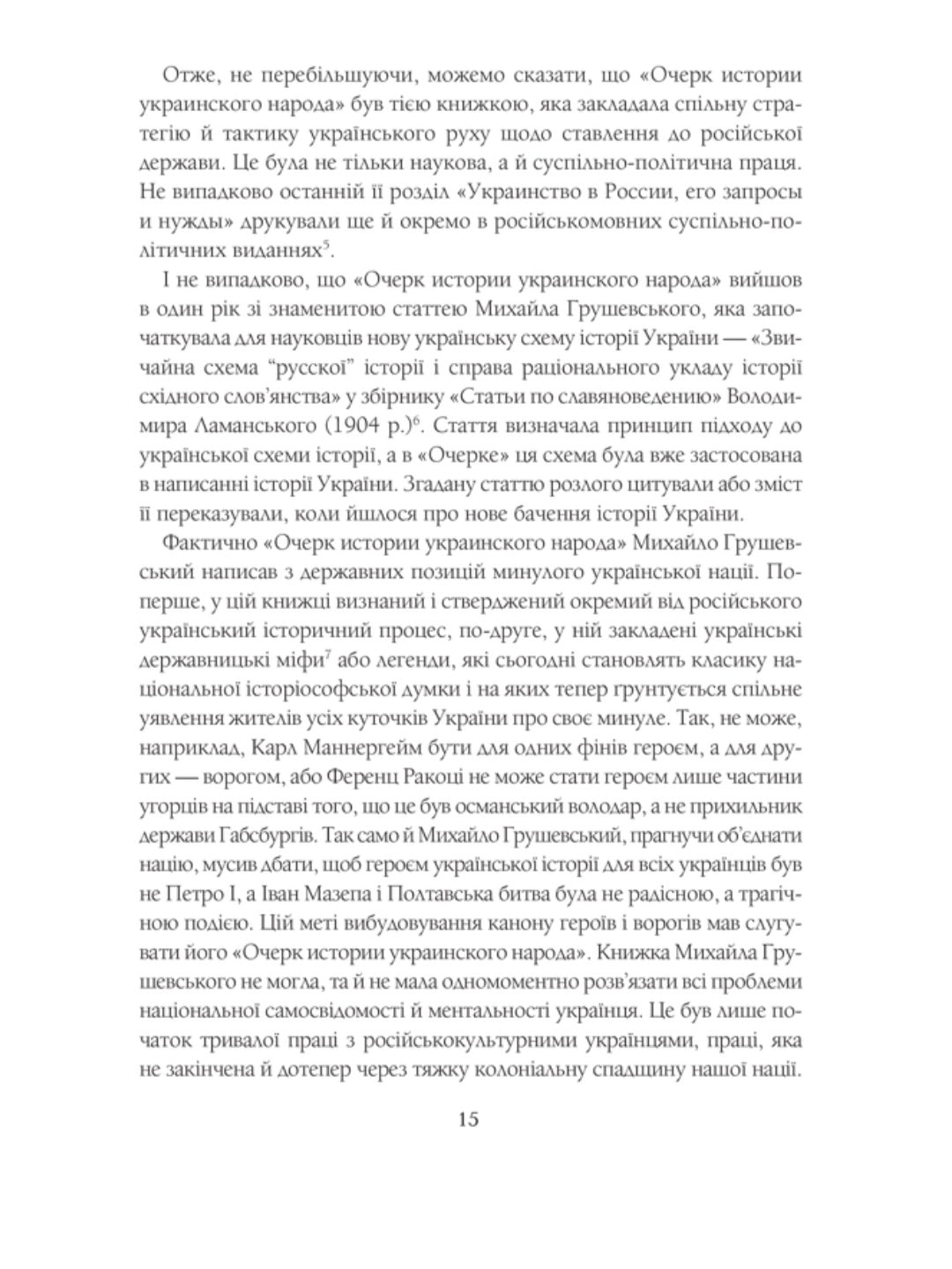 Нарис історії українського народу. Михайло Грушевський